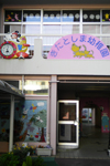 保育室